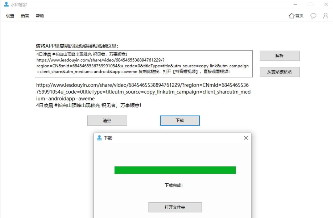 Apowersoft视频/图片去水印工具