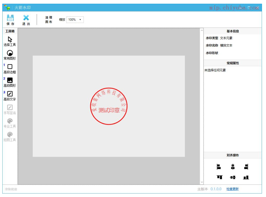 windows电子印章制作工具