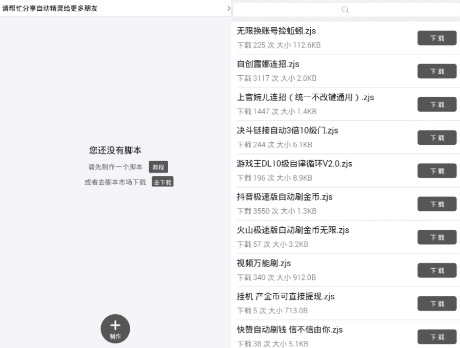 自动脚本精灵手机最新版下载v2.22.2(自动精灵免ROOT脚本神器最新纯净版)