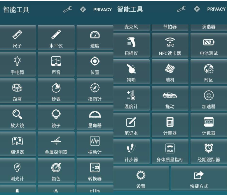安卓最新智能工具箱Smart Tools v20.2汉化破解高级版(智能工具箱Smart Tools免费下载)
