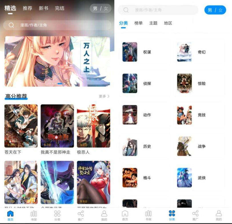 2022最新看漫画资源最全漫画APP(一款内容超充实丰富的强大漫画阅读软件)