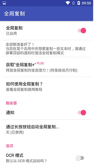 2022最新全局复制「Universal Copy」应用免费下载