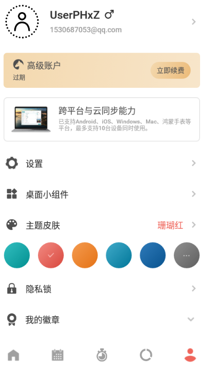 2022最新时间管理应用Todo清单（免登录永久会员版）