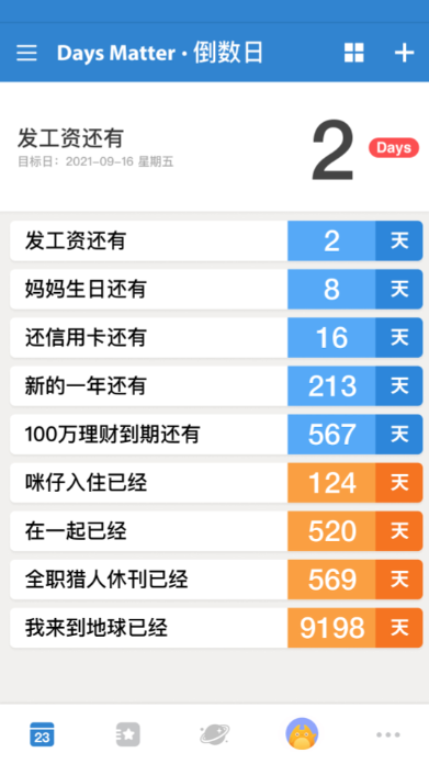 2022最新倒数软件倒数日 1.13.2 高级版免费下载
