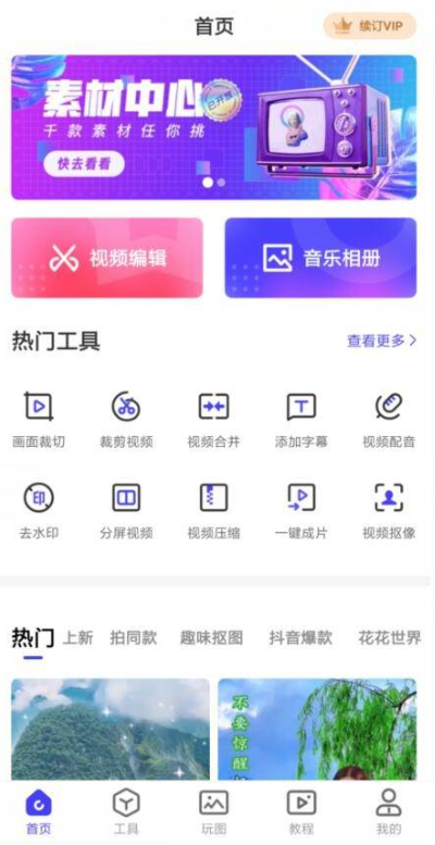 2023最新安卓清爽视频编辑v6.5.1绿化版（丰富的视频剪辑功能）