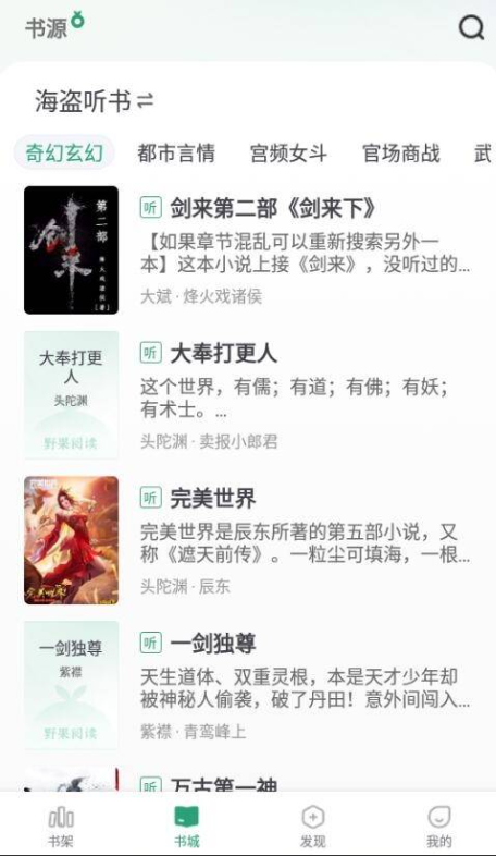 2023最新安卓野果阅读v1.1.6纯净版