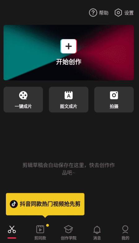 2023最新安卓剪映v9.9.0 堪称目前最强大的视频剪辑